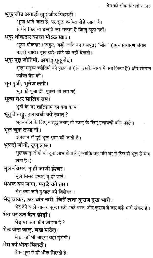गढ़वाली - हिन्दी कहावत कोश: Garhwali - Hindi Proverb Dictionary - Retail Maharaj