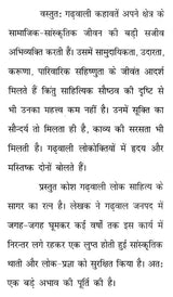 गढ़वाली - हिन्दी कहावत कोश: Garhwali - Hindi Proverb Dictionary - Retail Maharaj
