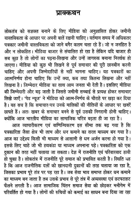 ग्लोबल मीडिया टुडे- Global Media Today - Retail Maharaj