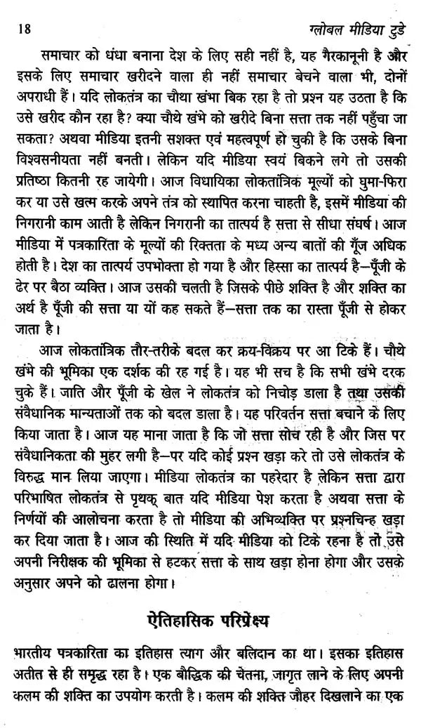ग्लोबल मीडिया टुडे- Global Media Today - Retail Maharaj