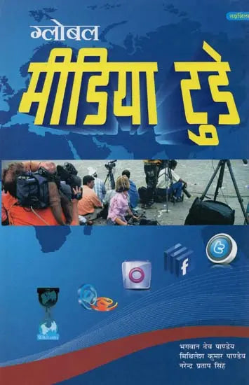 ग्लोबल मीडिया टुडे- Global Media Today - Retail Maharaj