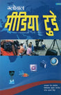 ग्लोबल मीडिया टुडे- Global Media Today - Retail Maharaj