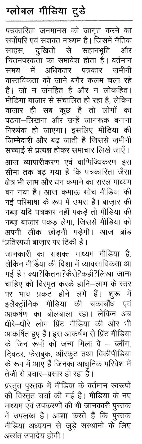 ग्लोबल मीडिया टुडे- Global Media Today - Retail Maharaj