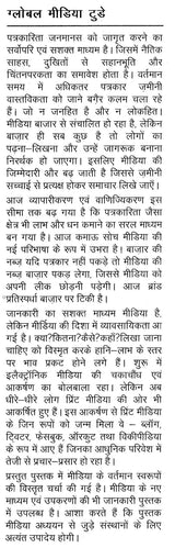 ग्लोबल मीडिया टुडे- Global Media Today - Retail Maharaj