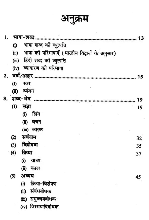 व्याकरण व्यवहार एवं हिंदी: Grammar Behaviour and Hindi (Verses, Figures of Speech and Translation) - Retail Maharaj