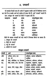 व्याकरण व्यवहार एवं हिंदी: Grammar Behaviour and Hindi (Verses, Figures of Speech and Translation) - Retail Maharaj