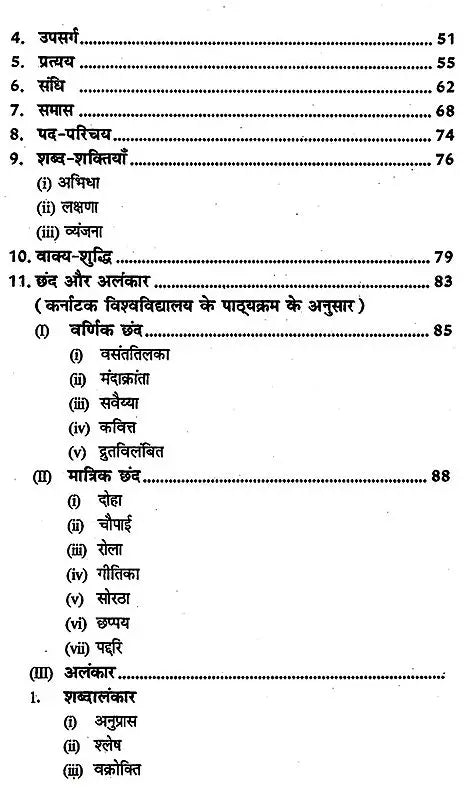 व्याकरण व्यवहार एवं हिंदी: Grammar Behaviour and Hindi (Verses, Figures of Speech and Translation) - Retail Maharaj