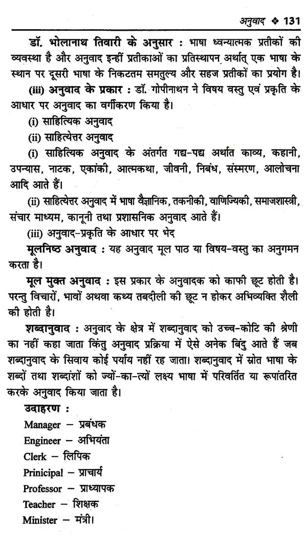 व्याकरण व्यवहार एवं हिंदी: Grammar Behaviour and Hindi (Verses, Figures of Speech and Translation) - Retail Maharaj