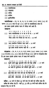 व्याकरण व्यवहार एवं हिंदी: Grammar Behaviour and Hindi (Verses, Figures of Speech and Translation) - Retail Maharaj