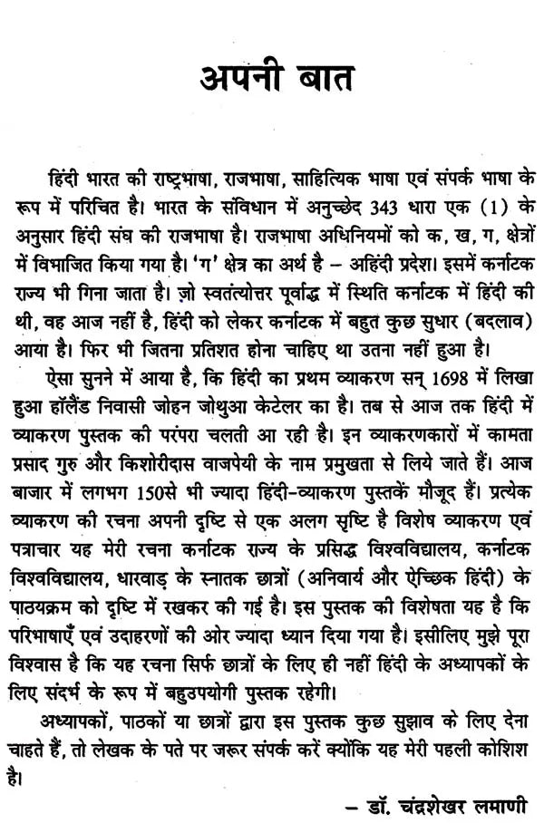 व्याकरण व्यवहार एवं हिंदी: Grammar Behaviour and Hindi (Verses, Figures of Speech and Translation) - Retail Maharaj