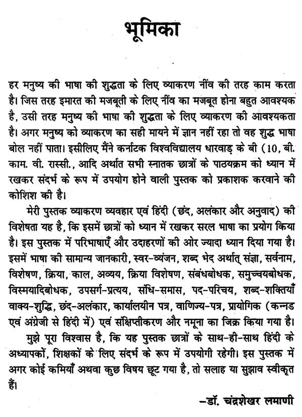 व्याकरण व्यवहार एवं हिंदी: Grammar Behaviour and Hindi (Verses, Figures of Speech and Translation) - Retail Maharaj