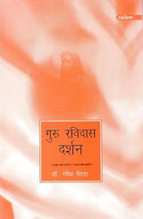 गुरु रविदास दर्शन- Guru Ravidas Darshan - Retail Maharaj