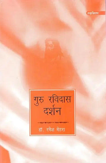गुरु रविदास दर्शन- Guru Ravidas Darshan - Retail Maharaj