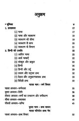 हिन्दी व्याकरण: Hindi Grammar (Second Edition) - Retail Maharaj