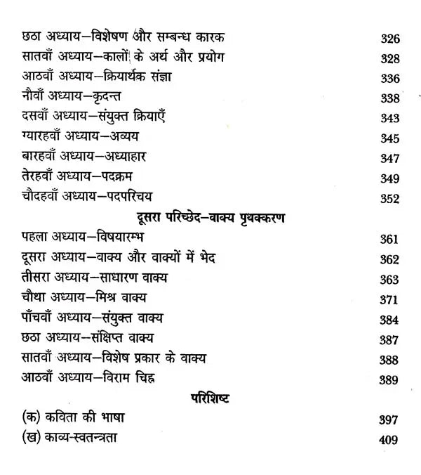 हिन्दी व्याकरण: Hindi Grammar (Second Edition) - Retail Maharaj