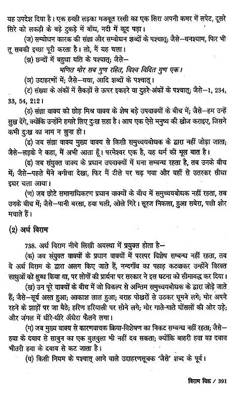 हिन्दी व्याकरण: Hindi Grammar (Second Edition) - Retail Maharaj