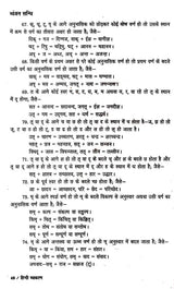 हिन्दी व्याकरण: Hindi Grammar (Second Edition) - Retail Maharaj