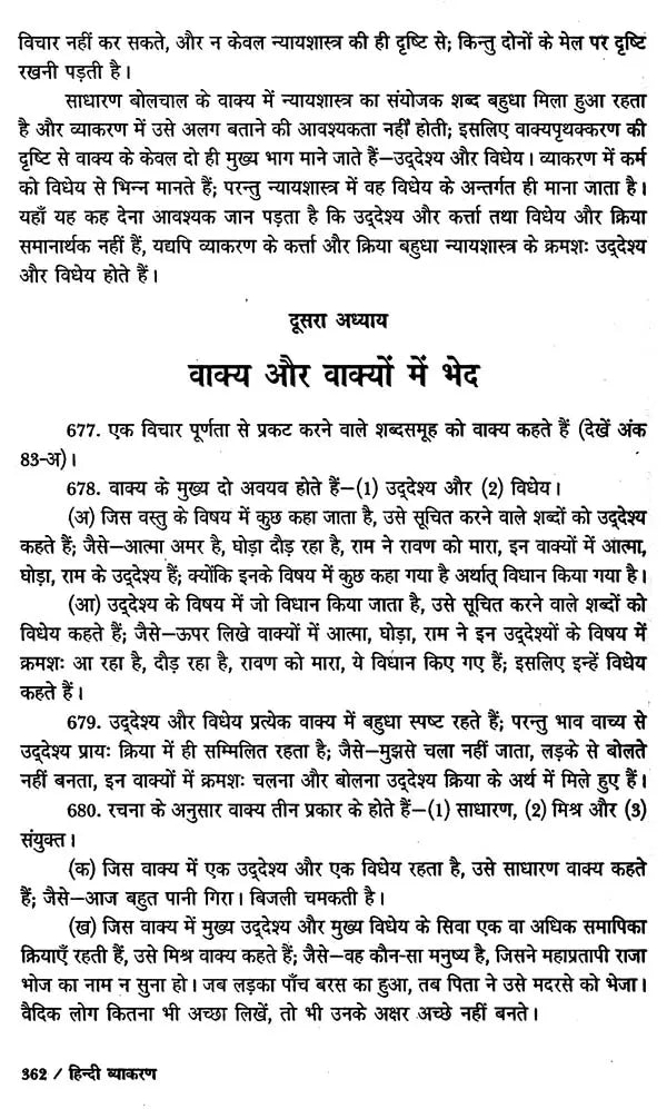 हिन्दी व्याकरण: Hindi Grammar (Second Edition) - Retail Maharaj