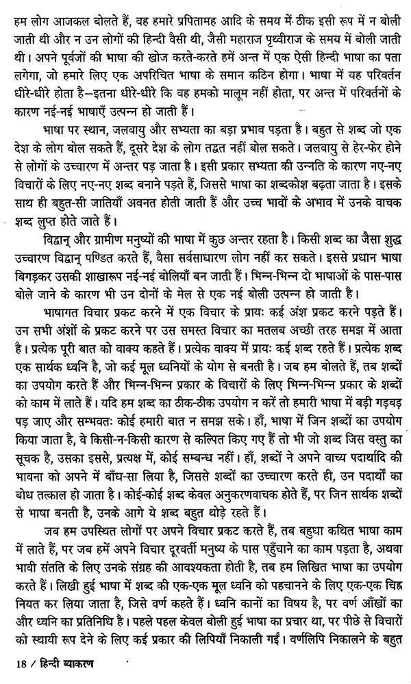 हिन्दी व्याकरण: Hindi Grammar (Second Edition) - Retail Maharaj