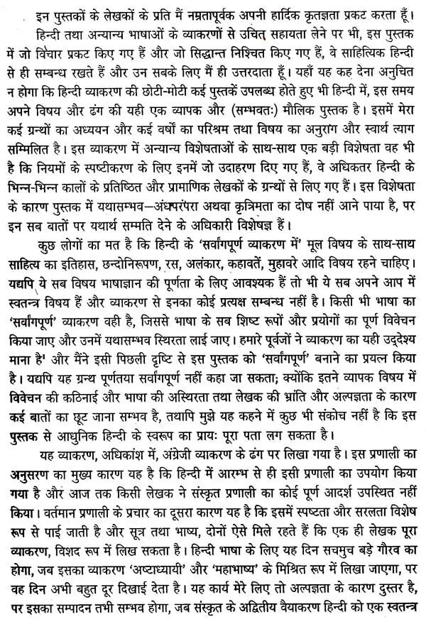 हिन्दी व्याकरण: Hindi Grammar (Second Edition) - Retail Maharaj