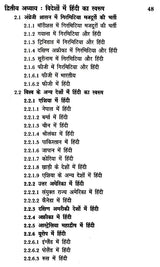 विश्व में हिंदी- Hindi in the World - Retail Maharaj