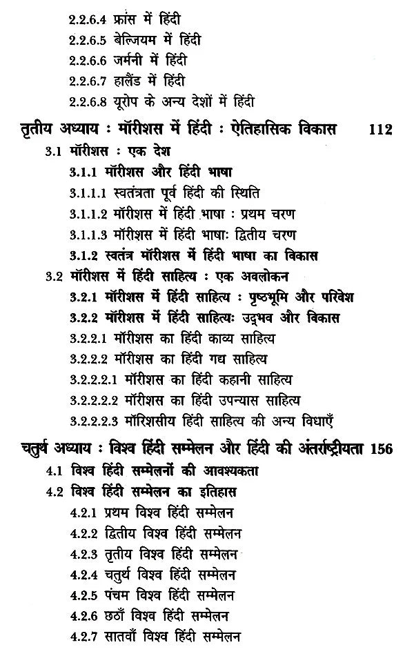 विश्व में हिंदी- Hindi in the World - Retail Maharaj