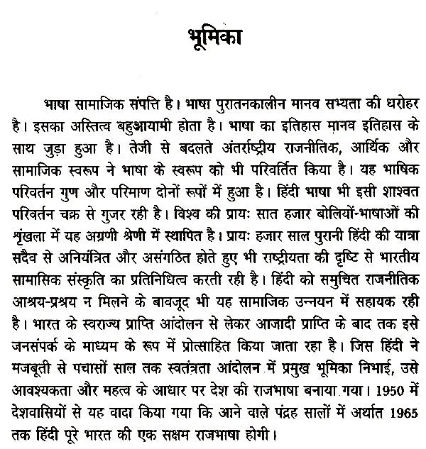 विश्व में हिंदी- Hindi in the World - Retail Maharaj
