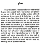 विश्व में हिंदी- Hindi in the World - Retail Maharaj