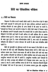 विश्व में हिंदी- Hindi in the World - Retail Maharaj