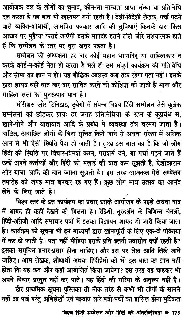 विश्व में हिंदी- Hindi in the World - Retail Maharaj