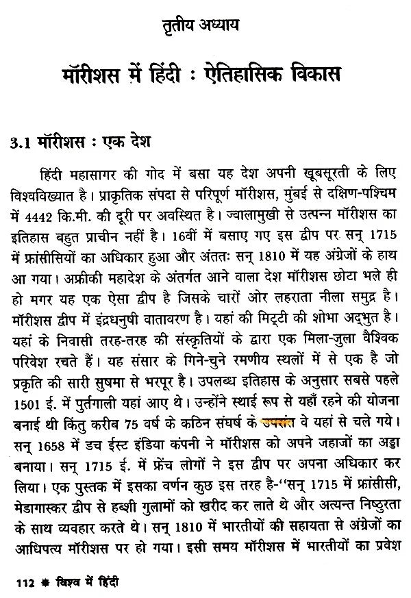 विश्व में हिंदी- Hindi in the World - Retail Maharaj