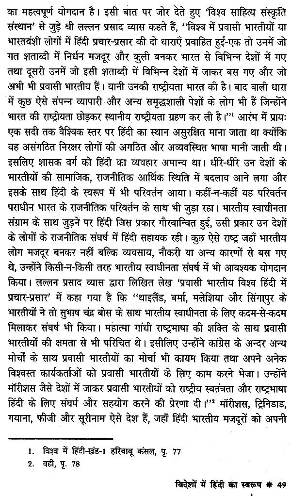 विश्व में हिंदी- Hindi in the World - Retail Maharaj
