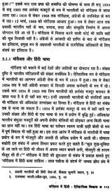विश्व में हिंदी- Hindi in the World - Retail Maharaj