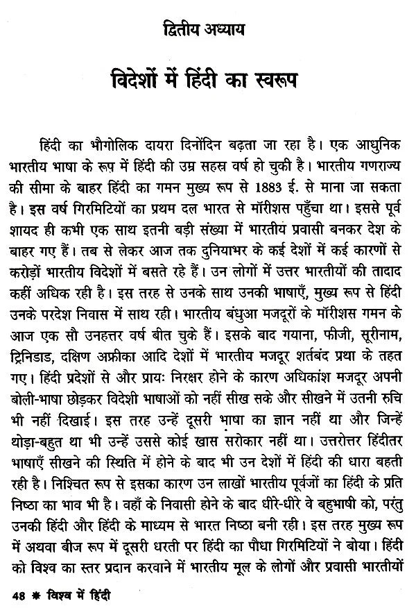 विश्व में हिंदी- Hindi in the World - Retail Maharaj