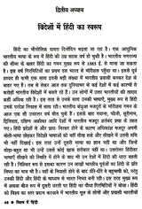 विश्व में हिंदी- Hindi in the World - Retail Maharaj