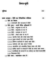 विश्व में हिंदी- Hindi in the World - Retail Maharaj