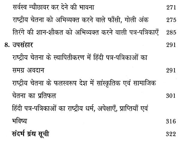 हिंदी पत्रकारिता और राष्ट्रीय चेतना: Hindi Journalism and National Consciousness - Retail Maharaj