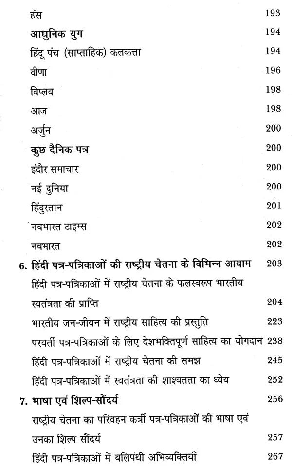 हिंदी पत्रकारिता और राष्ट्रीय चेतना: Hindi Journalism and National Consciousness - Retail Maharaj