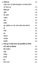 हिंदी पत्रकारिता और राष्ट्रीय चेतना: Hindi Journalism and National Consciousness - Retail Maharaj