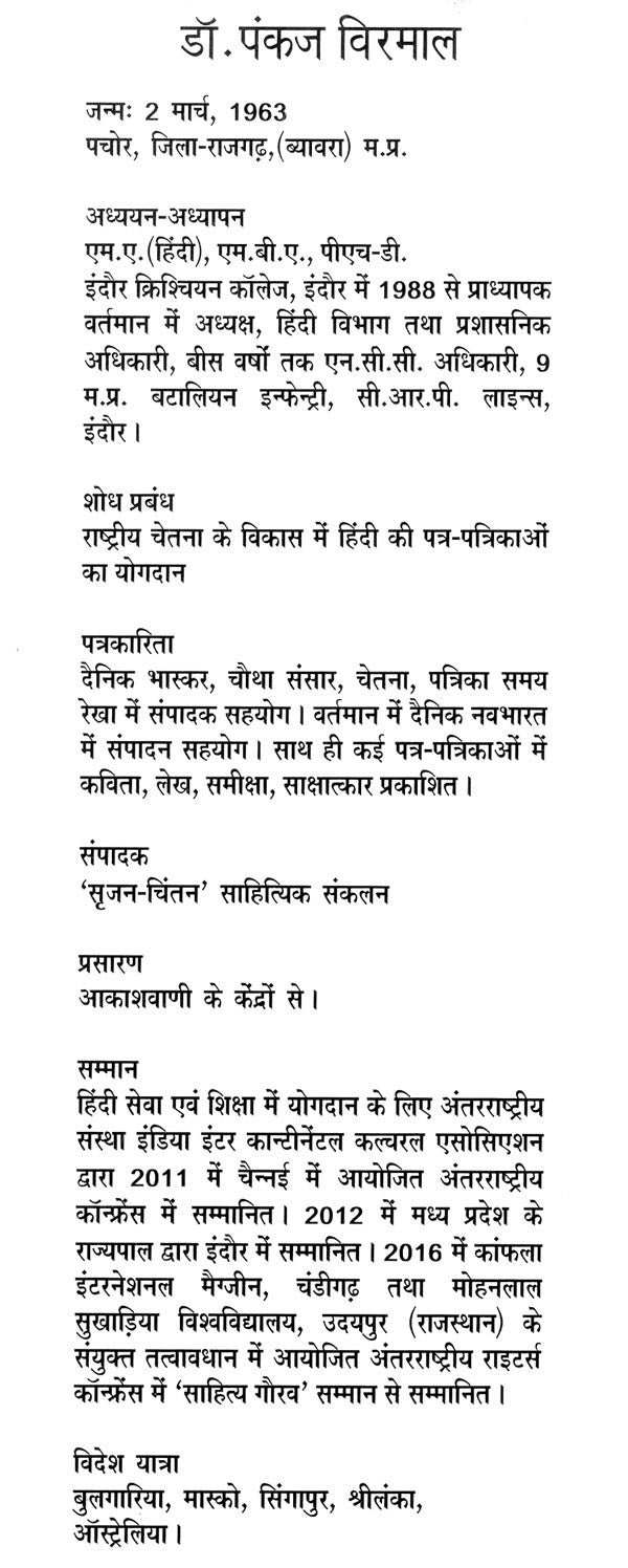 हिंदी पत्रकारिता और राष्ट्रीय चेतना: Hindi Journalism and National Consciousness - Retail Maharaj