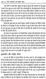 हिंदी पत्रकारिता और राष्ट्रीय चेतना: Hindi Journalism and National Consciousness - Retail Maharaj