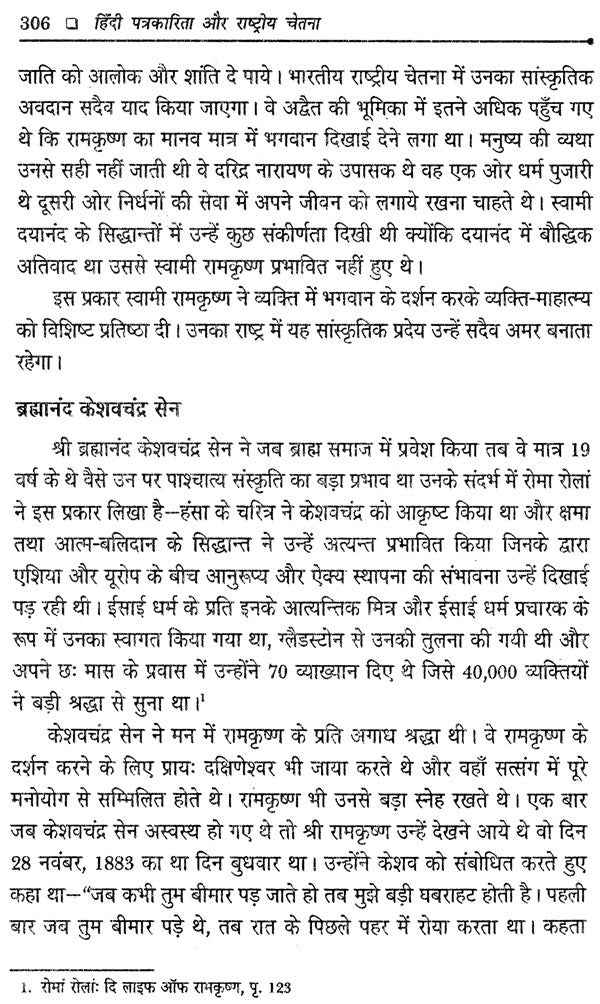 हिंदी पत्रकारिता और राष्ट्रीय चेतना: Hindi Journalism and National Consciousness - Retail Maharaj