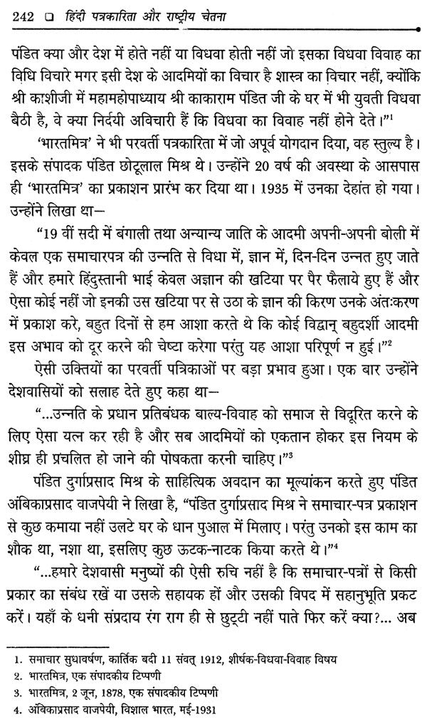 हिंदी पत्रकारिता और राष्ट्रीय चेतना: Hindi Journalism and National Consciousness - Retail Maharaj