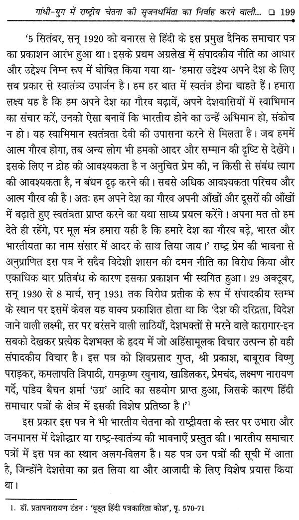 हिंदी पत्रकारिता और राष्ट्रीय चेतना: Hindi Journalism and National Consciousness - Retail Maharaj