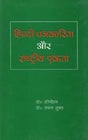 हिंदी पत्रकारिता और राष्ट्रीय एकता- Hindi Journalism and National Integration - Retail Maharaj