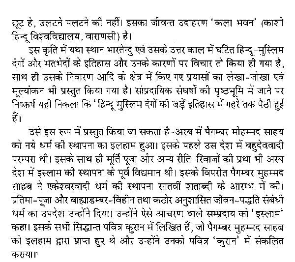 हिंदी पत्रकारिता और राष्ट्रीय एकता- Hindi Journalism and National Integration - Retail Maharaj