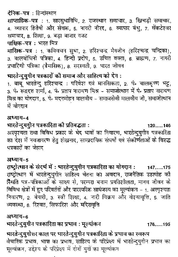 हिंदी पत्रकारिता और राष्ट्रीय एकता- Hindi Journalism and National Integration - Retail Maharaj