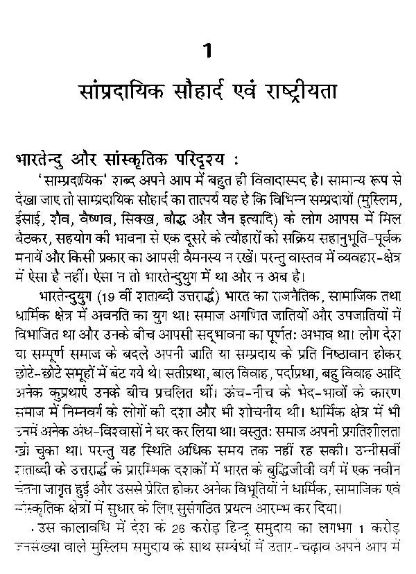 हिंदी पत्रकारिता और राष्ट्रीय एकता- Hindi Journalism and National Integration - Retail Maharaj