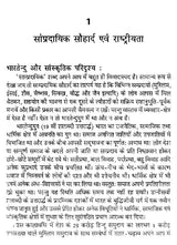 हिंदी पत्रकारिता और राष्ट्रीय एकता- Hindi Journalism and National Integration - Retail Maharaj