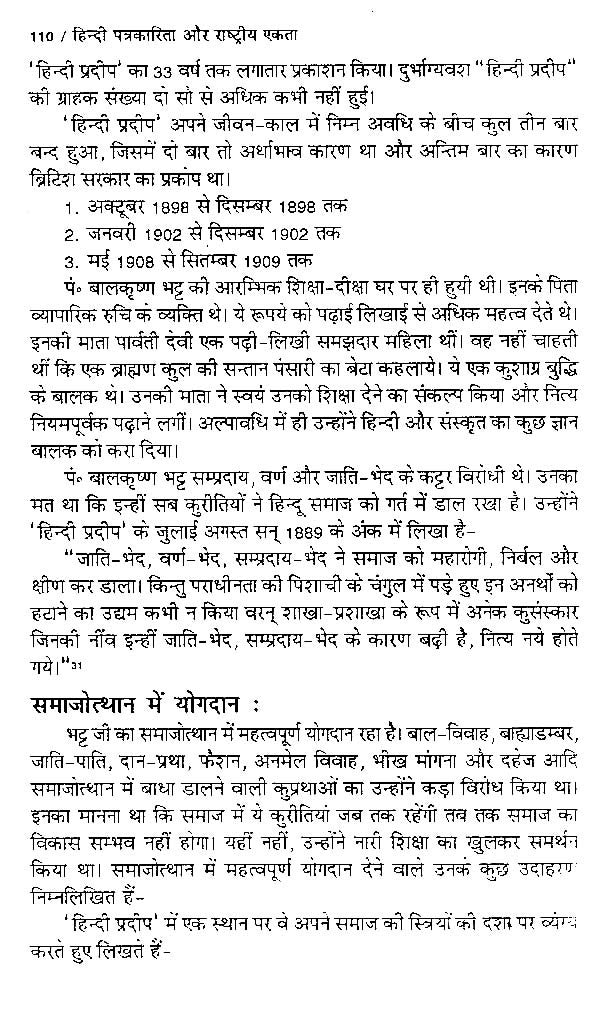 हिंदी पत्रकारिता और राष्ट्रीय एकता- Hindi Journalism and National Integration - Retail Maharaj